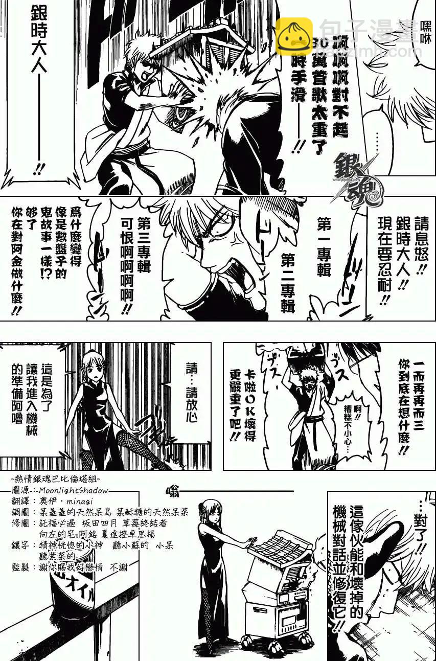 銀魂Gintama - 第374回 - 3