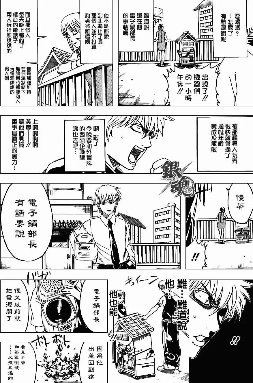 銀魂Gintama - 第374回 - 4