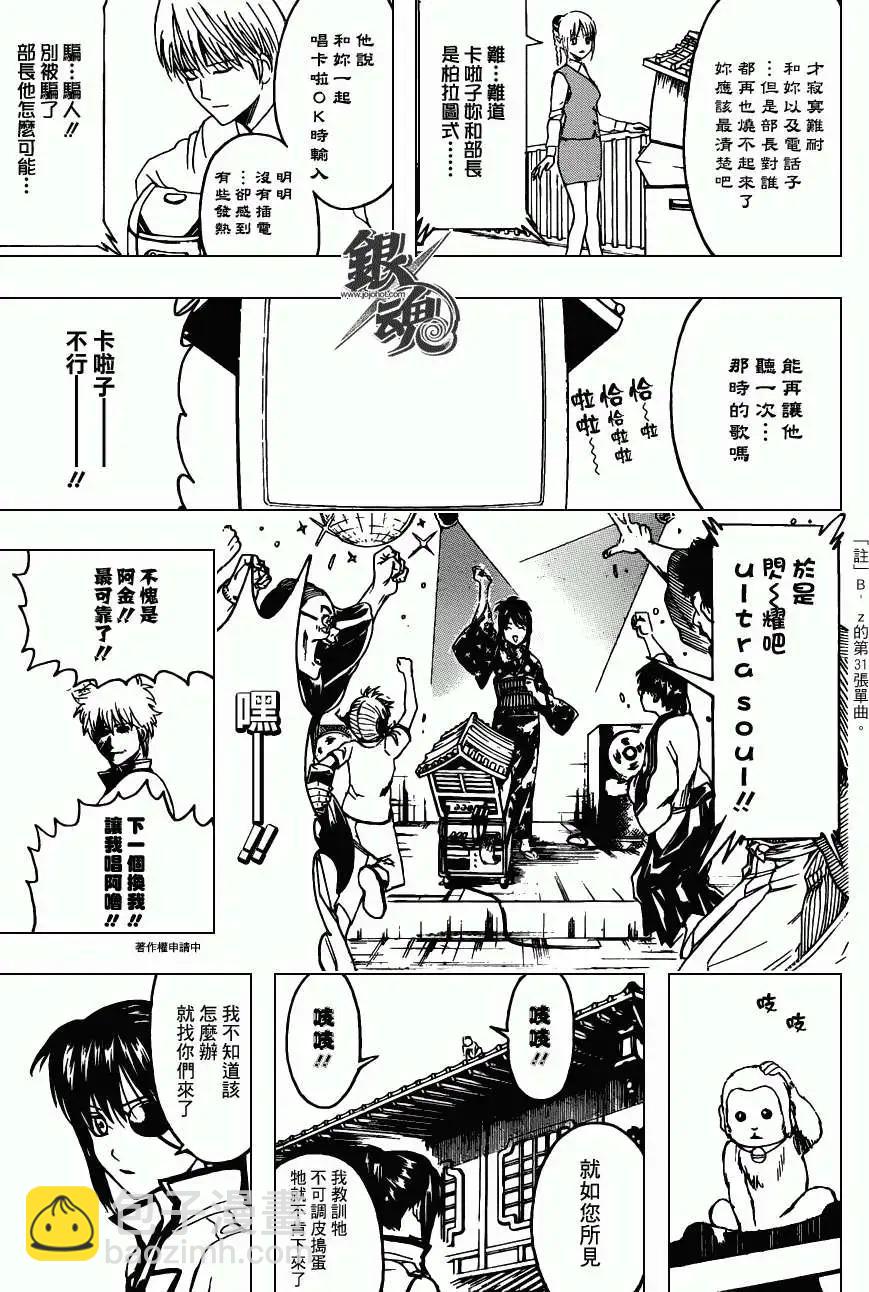 銀魂Gintama - 第374回 - 1