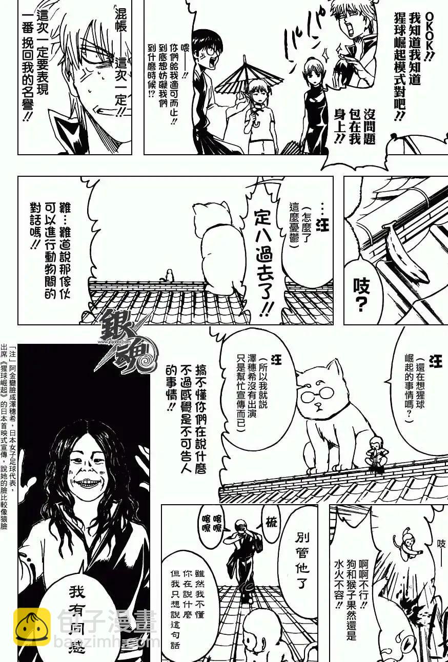 銀魂Gintama - 第374回 - 2