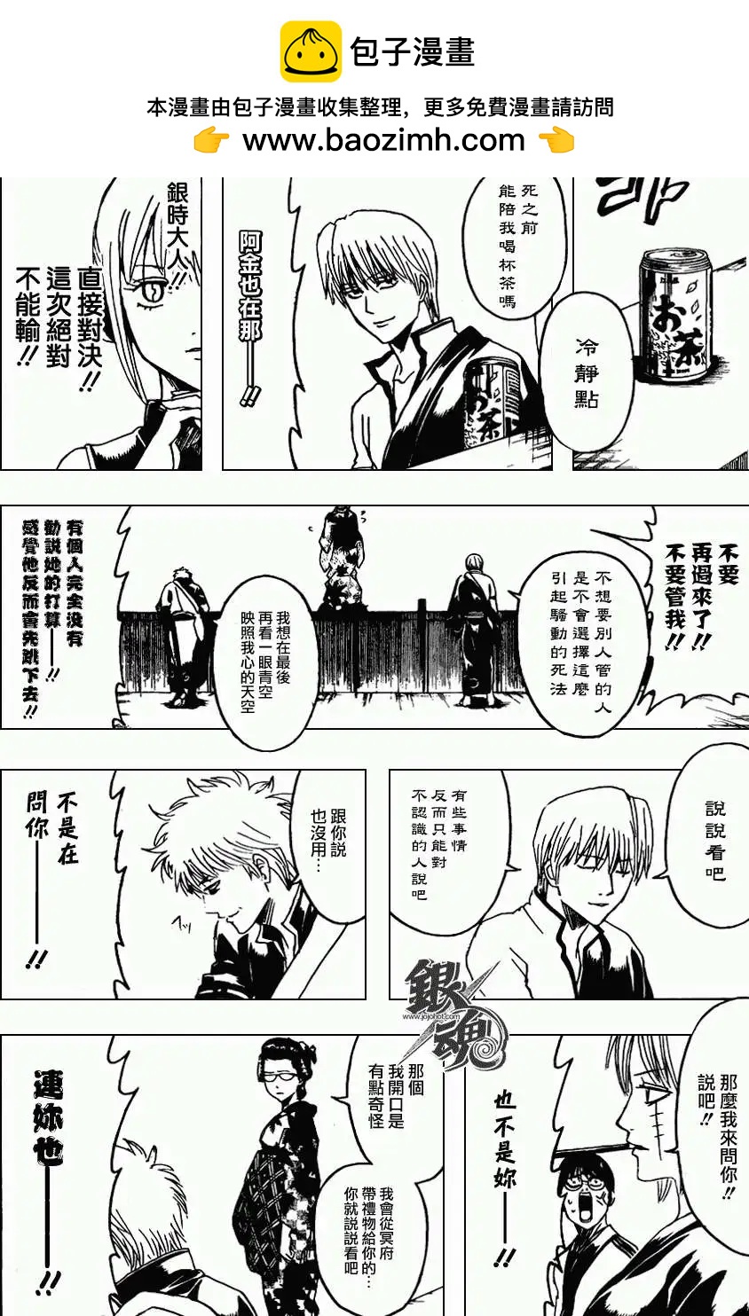銀魂Gintama - 第374回 - 4
