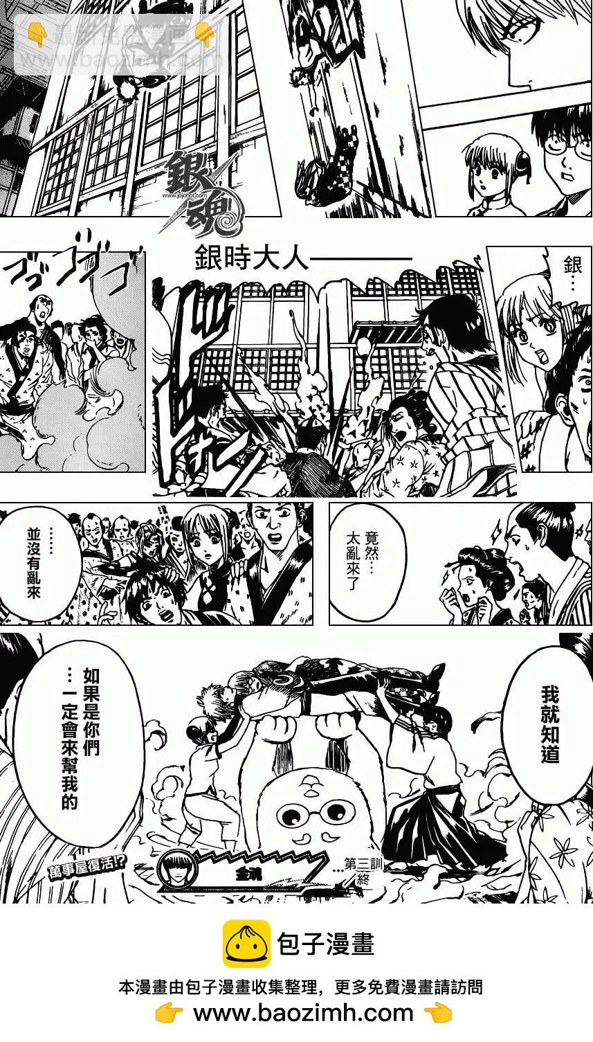 銀魂Gintama - 第374回 - 3