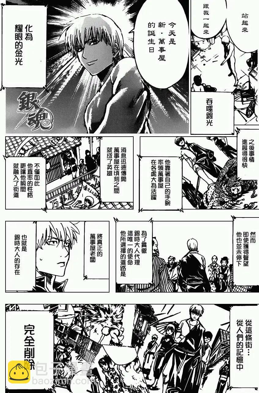 銀魂Gintama - 第374回 - 4
