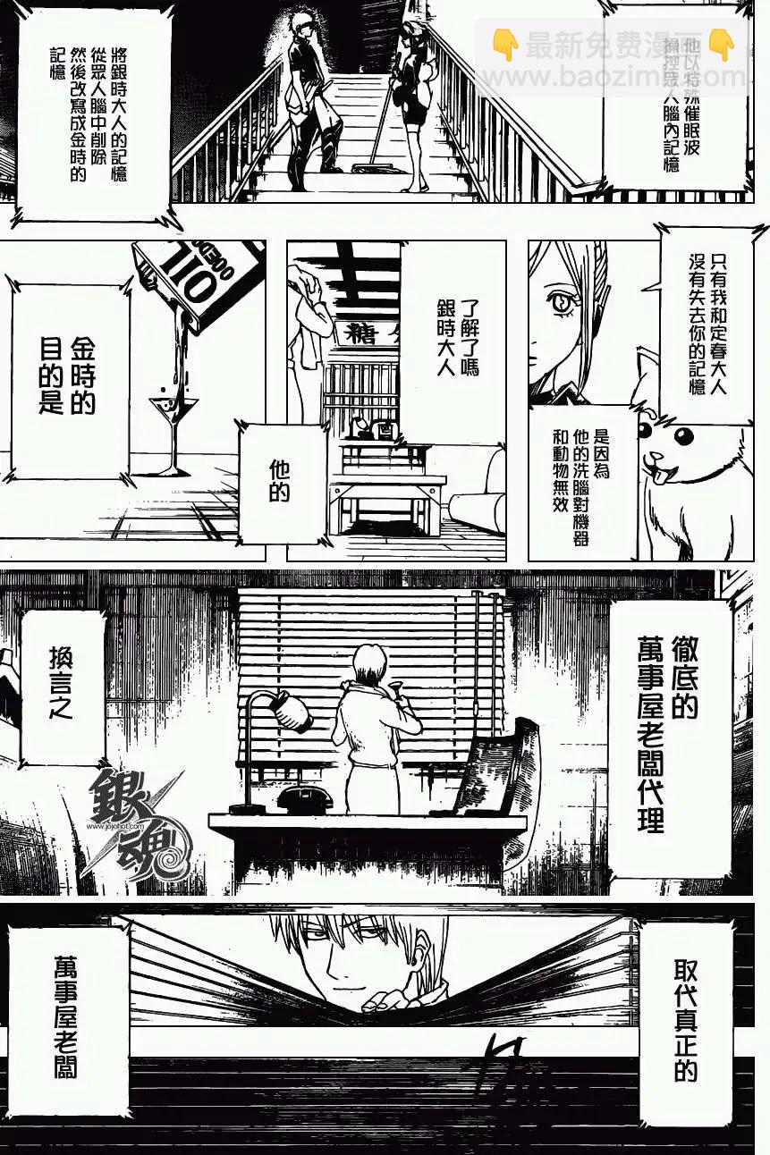 銀魂Gintama - 第374回 - 1