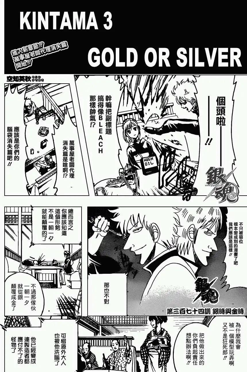 銀魂Gintama - 第374回 - 2