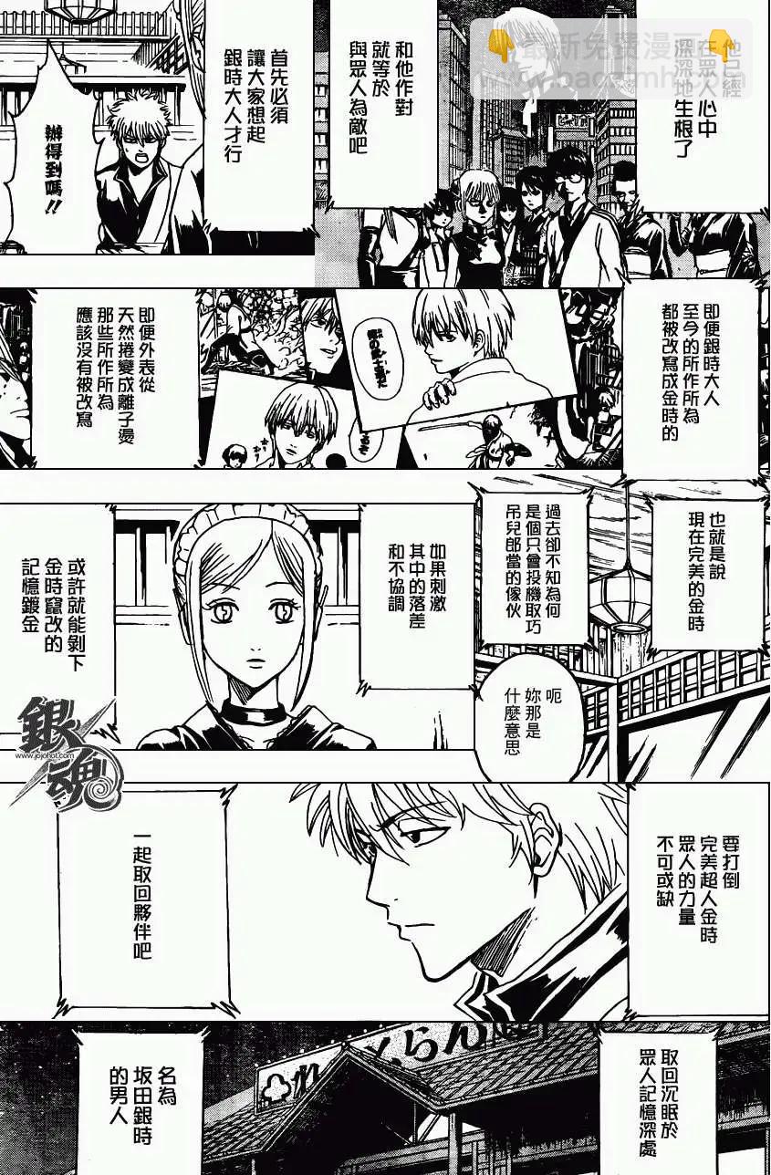 銀魂Gintama - 第374回 - 3