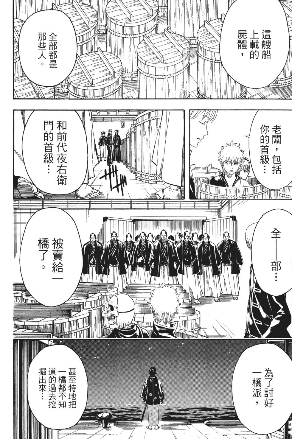 銀魂Gintama - 電子版53(1/5) - 2