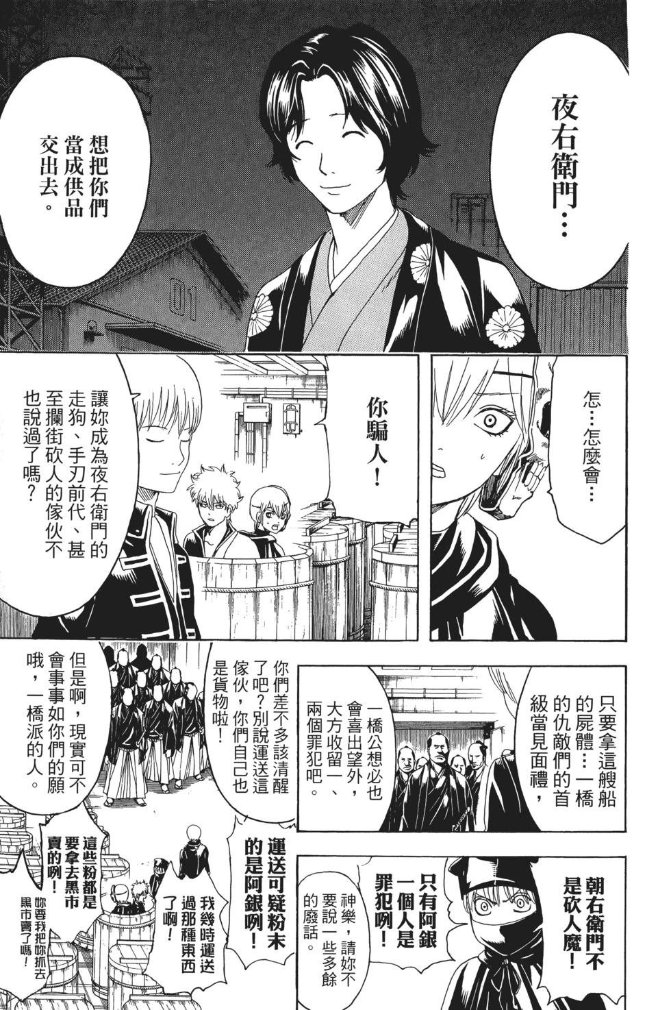 銀魂Gintama - 電子版53(1/5) - 3