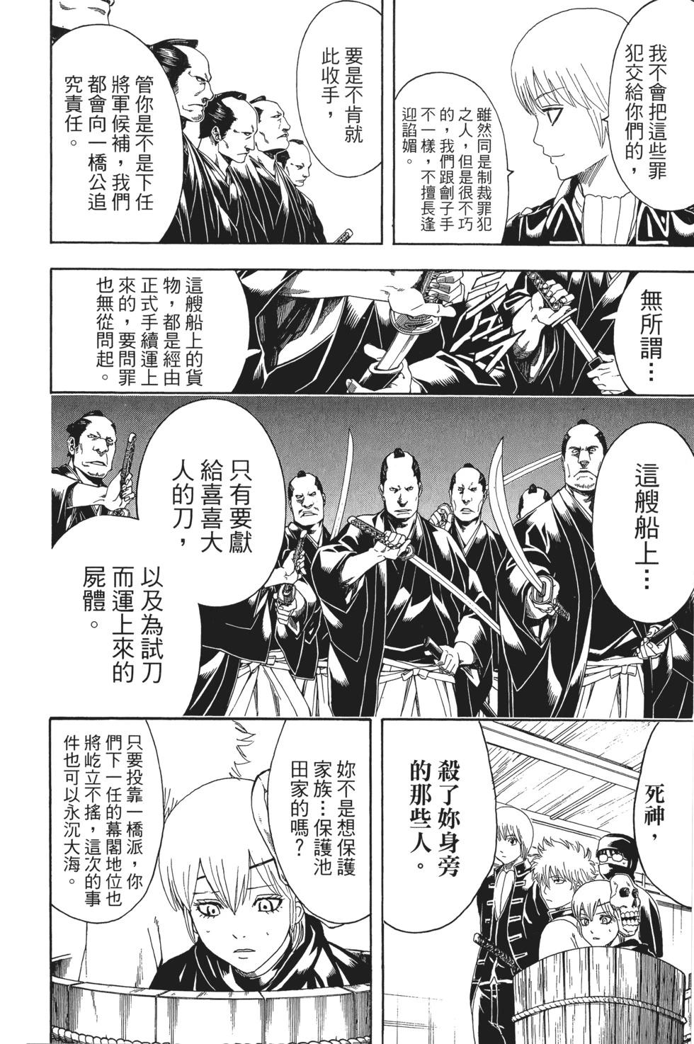 銀魂Gintama - 電子版53(1/5) - 4