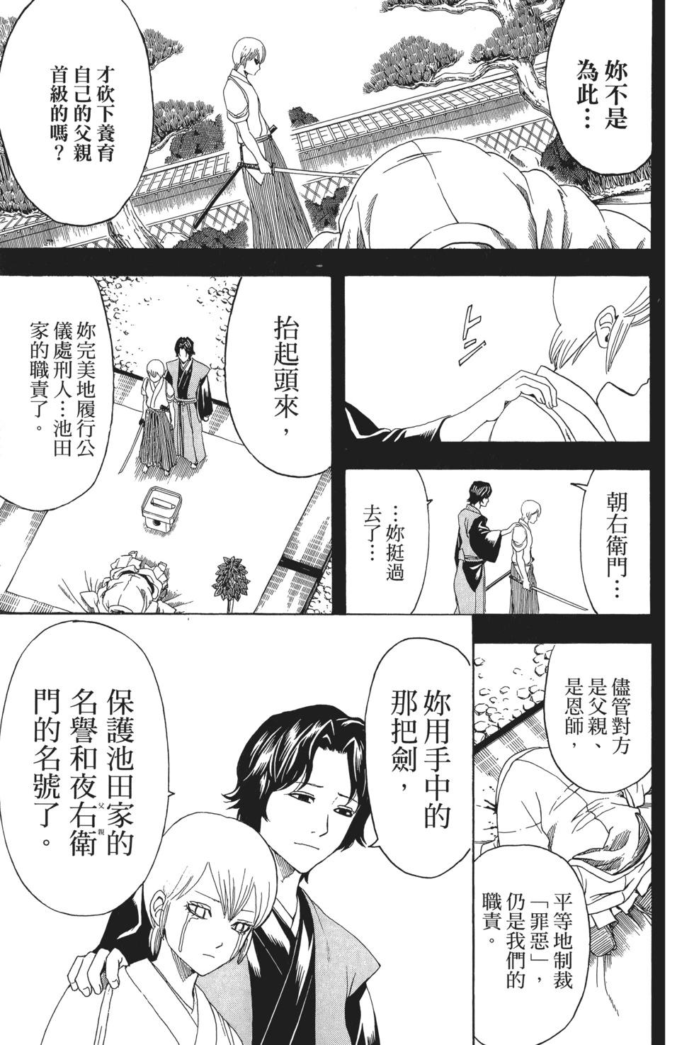 銀魂Gintama - 電子版53(1/5) - 5