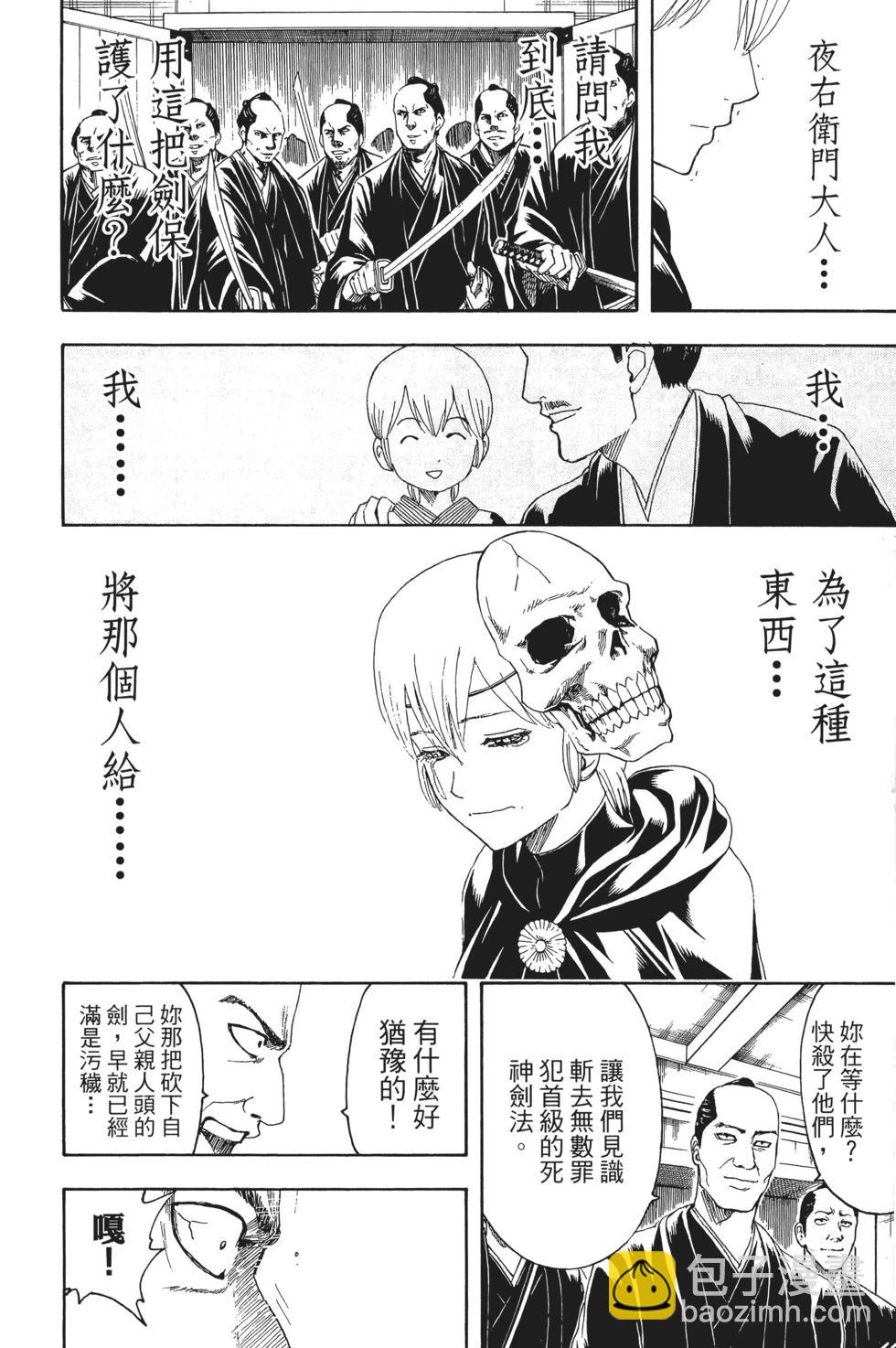 銀魂Gintama - 電子版53(1/5) - 6