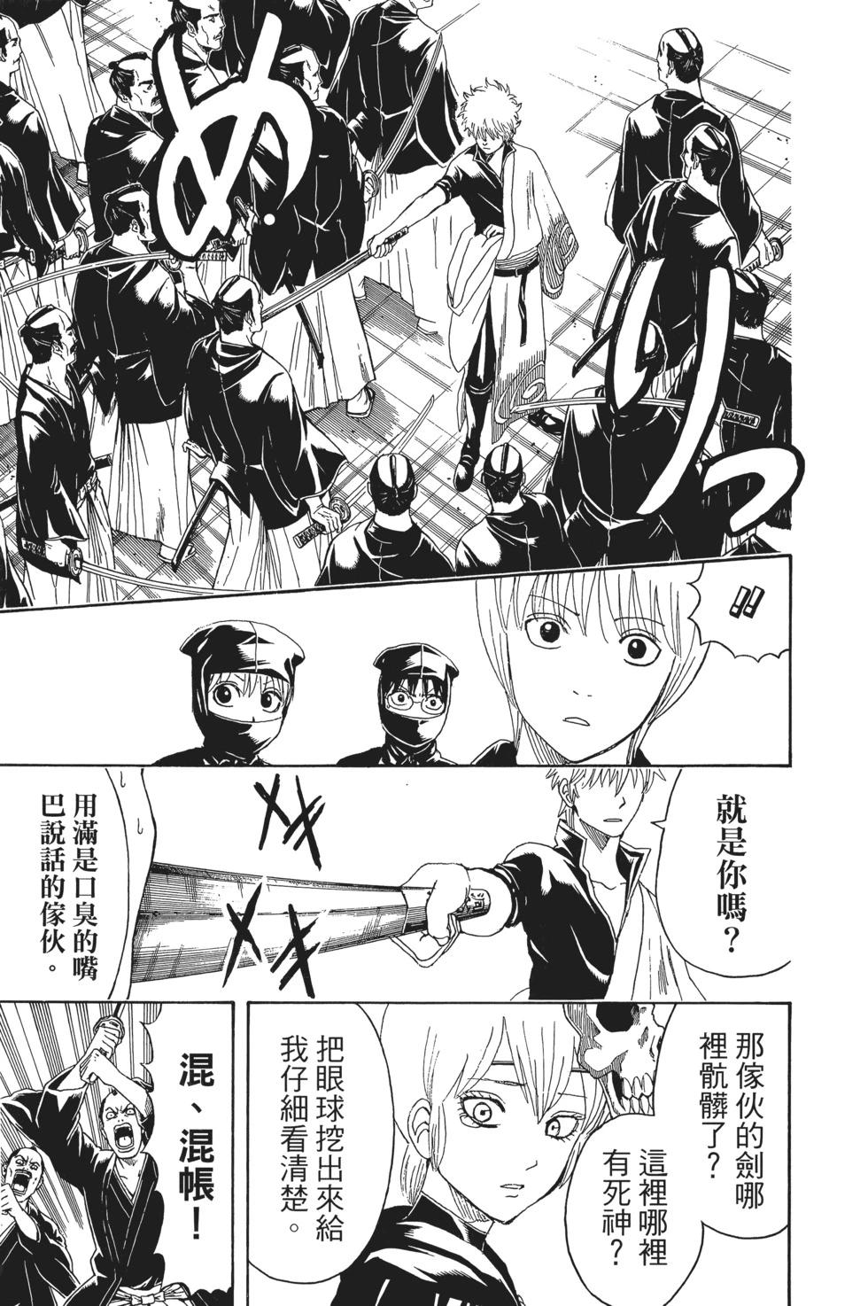 銀魂Gintama - 電子版53(1/5) - 7