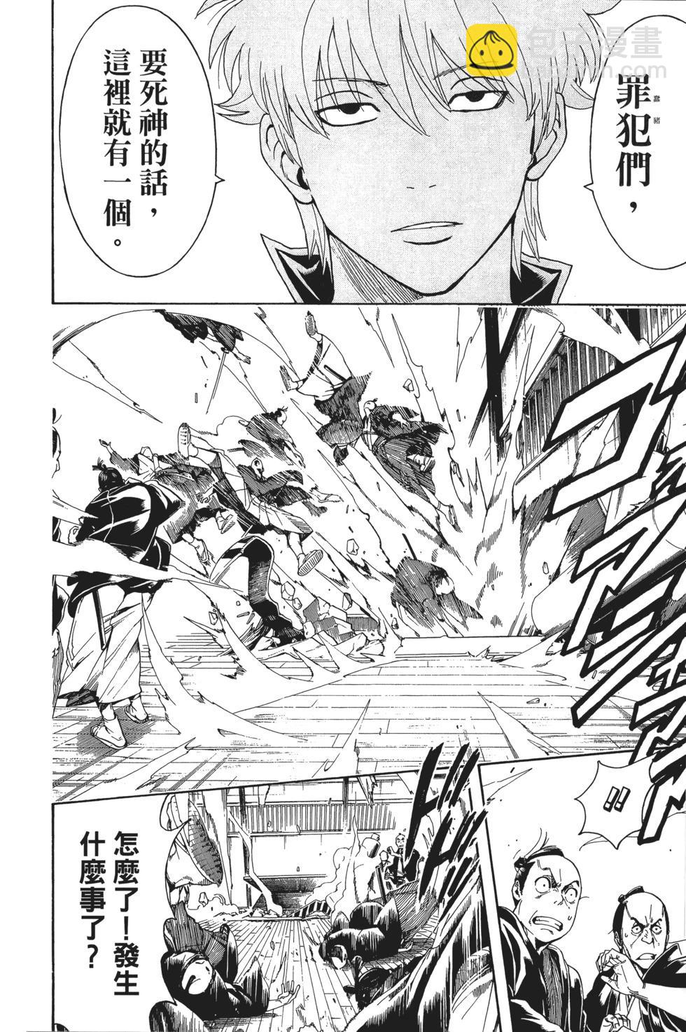 銀魂Gintama - 電子版53(1/5) - 8