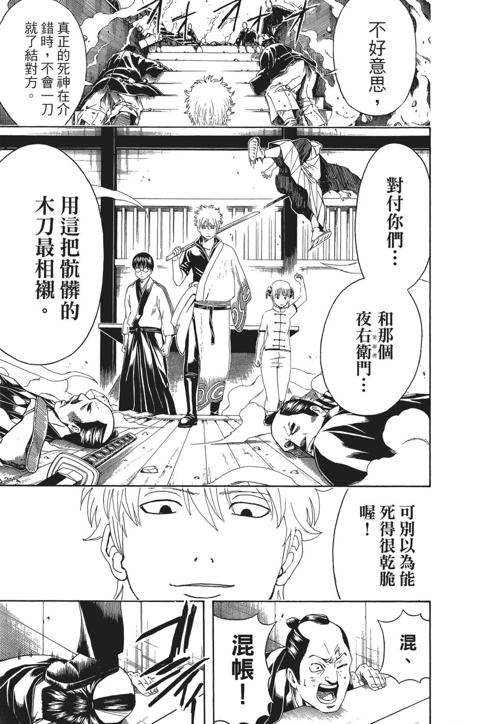 銀魂Gintama - 電子版53(1/5) - 1