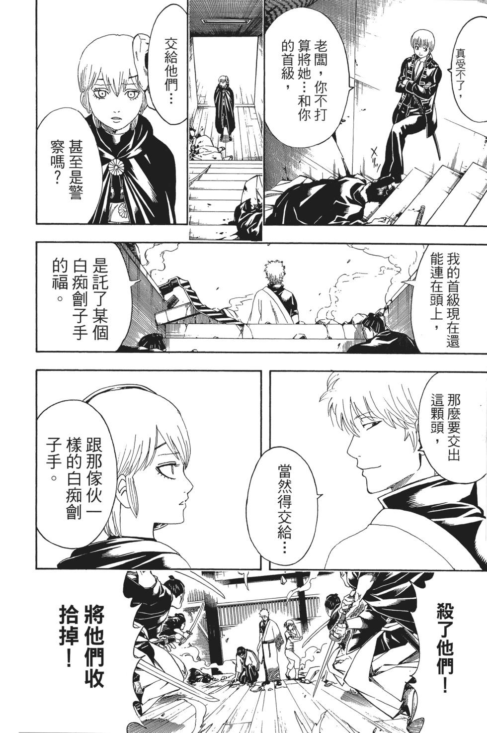 銀魂Gintama - 電子版53(1/5) - 2