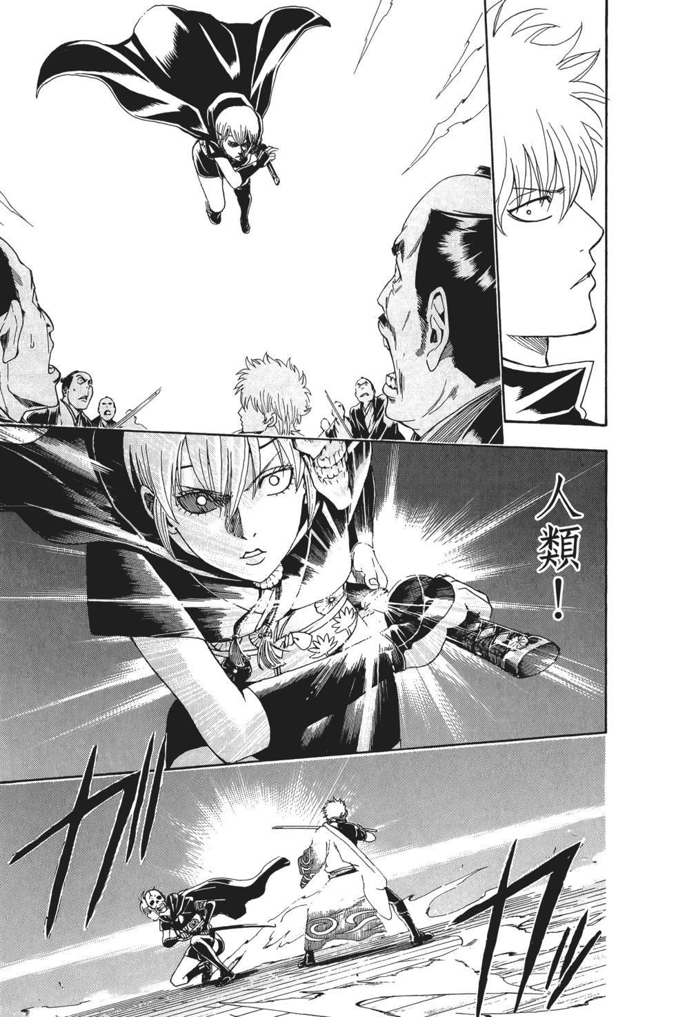 銀魂Gintama - 電子版53(1/5) - 5