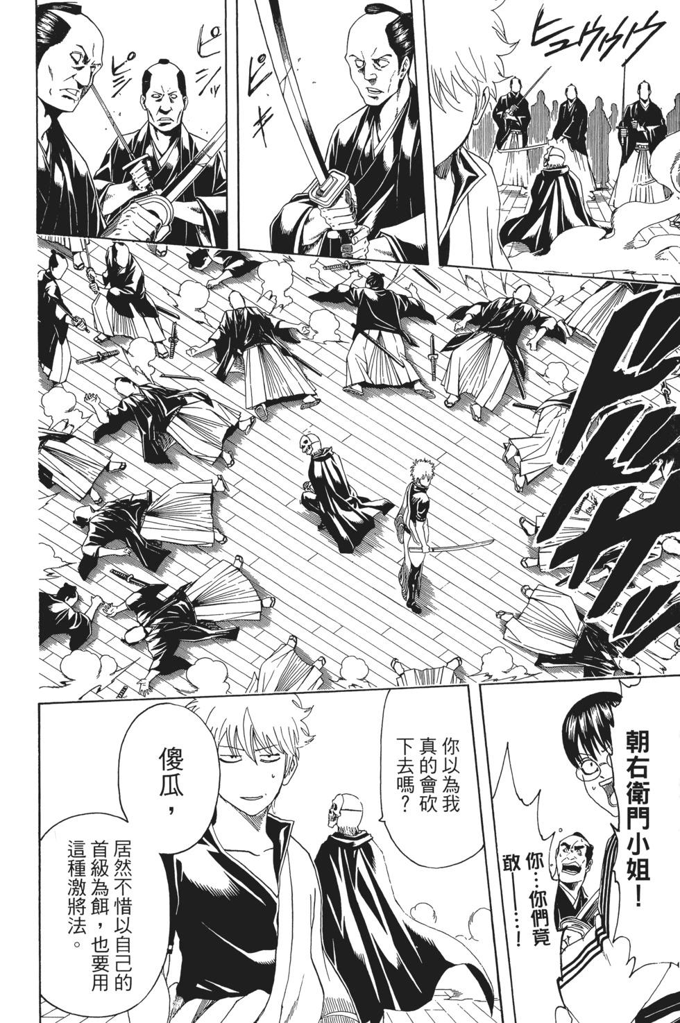 銀魂Gintama - 電子版53(1/5) - 6