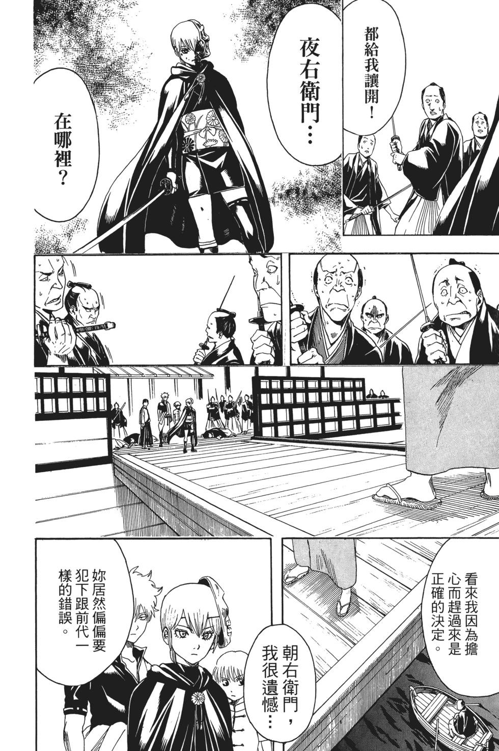 銀魂Gintama - 電子版53(1/5) - 8