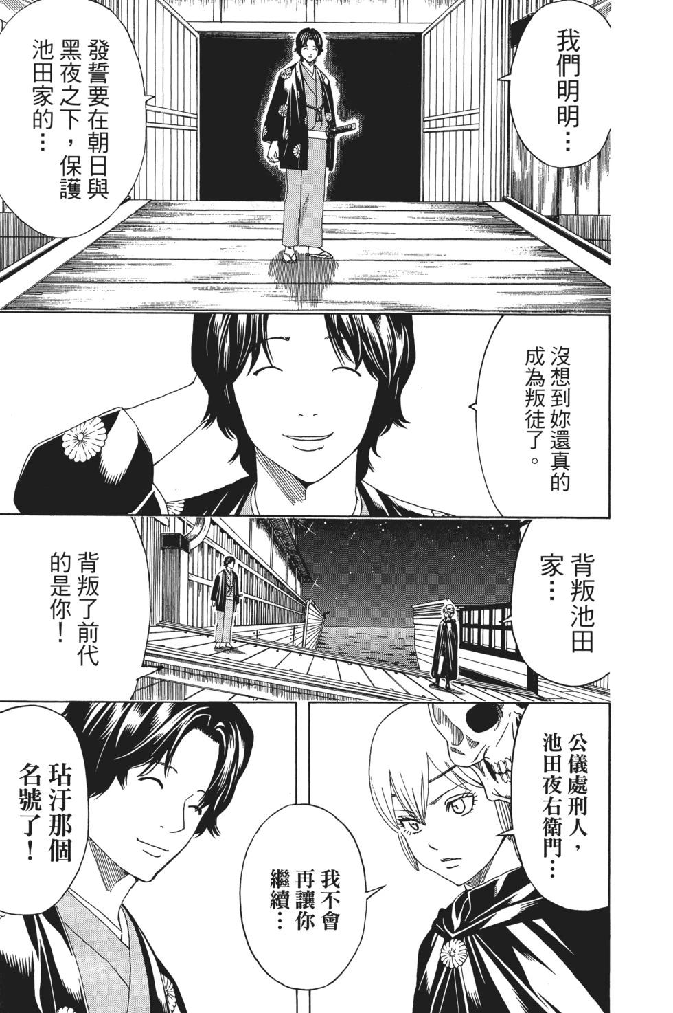 銀魂Gintama - 電子版53(1/5) - 1