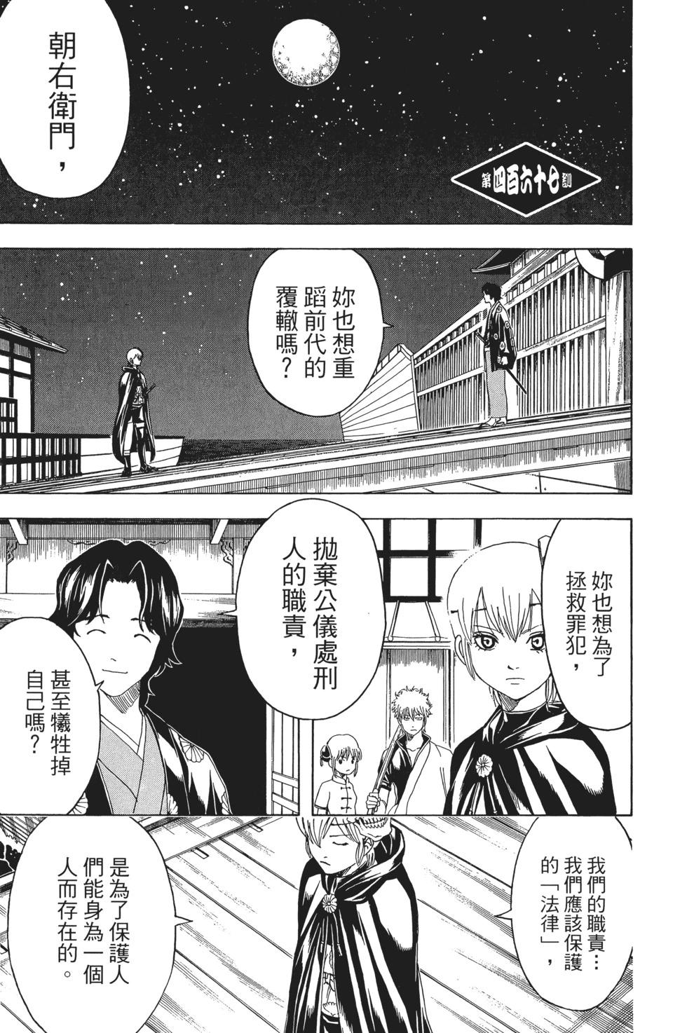 銀魂Gintama - 電子版53(1/5) - 3