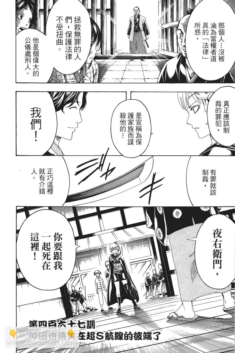 銀魂Gintama - 電子版53(1/5) - 4