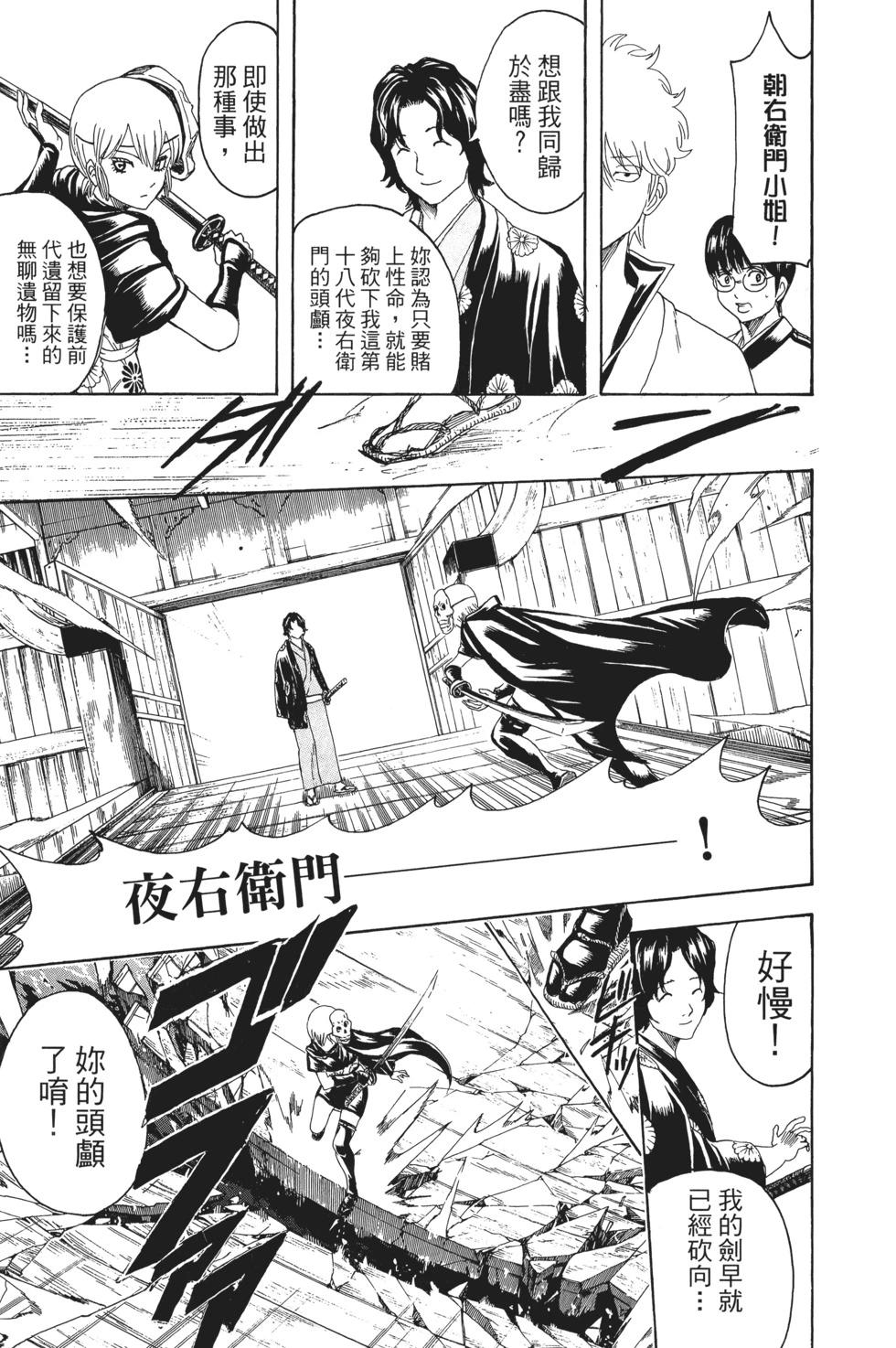 銀魂Gintama - 電子版53(1/5) - 5