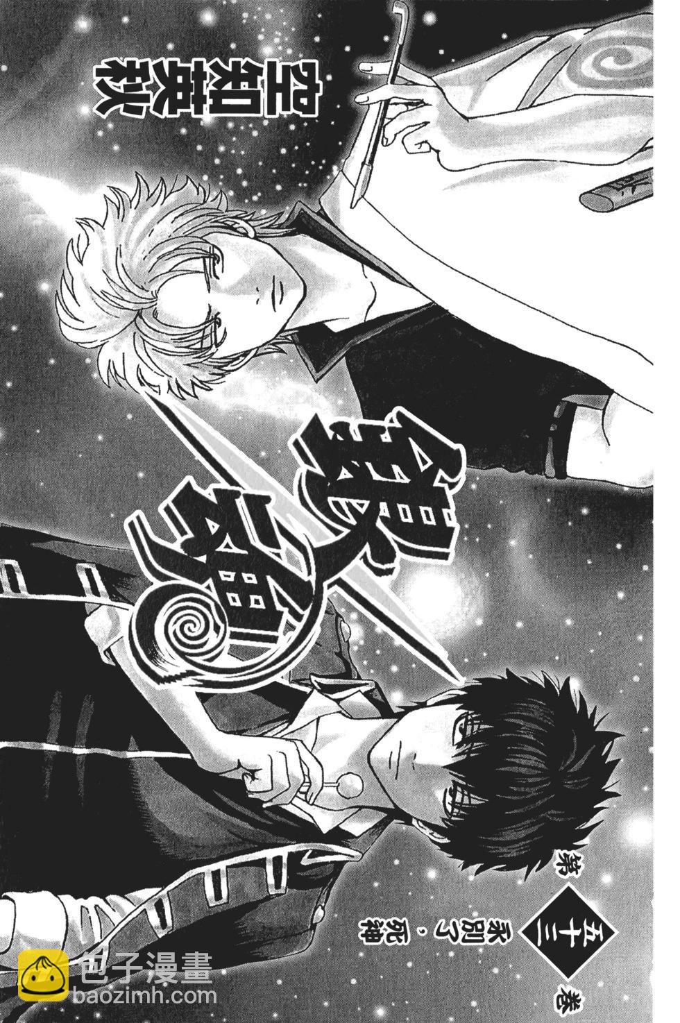 銀魂Gintama - 電子版53(1/5) - 3