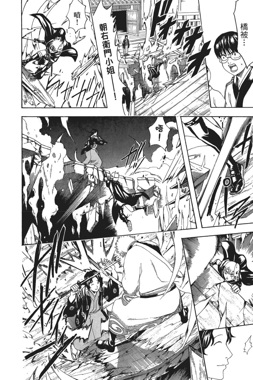 銀魂Gintama - 電子版53(1/5) - 6