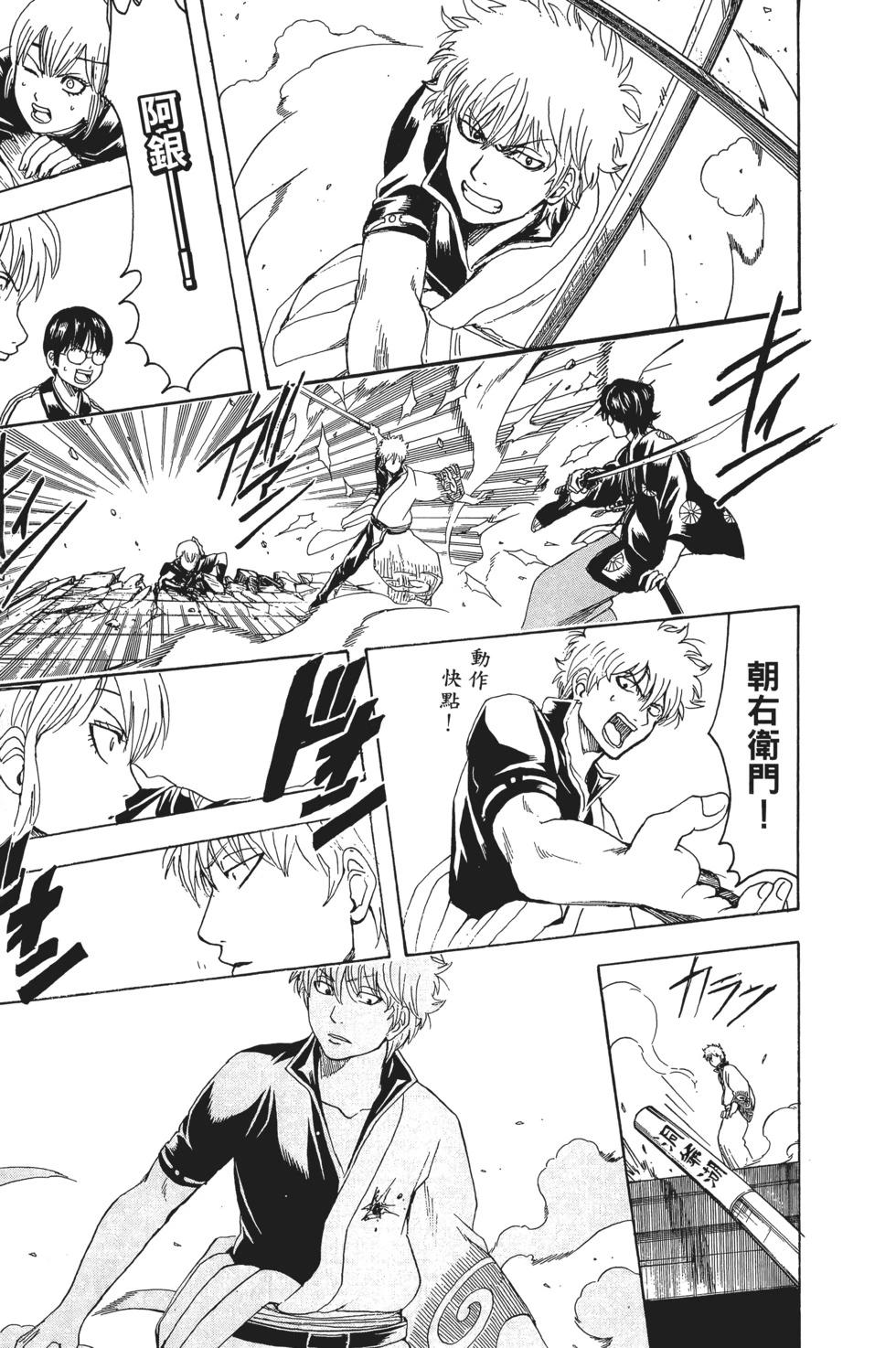 銀魂Gintama - 電子版53(1/5) - 7