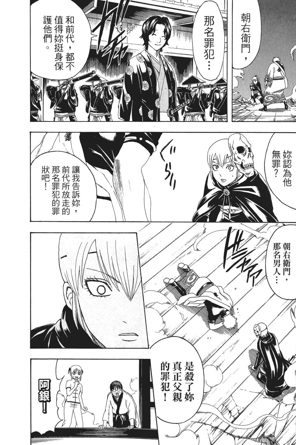 銀魂Gintama - 電子版53(1/5) - 8