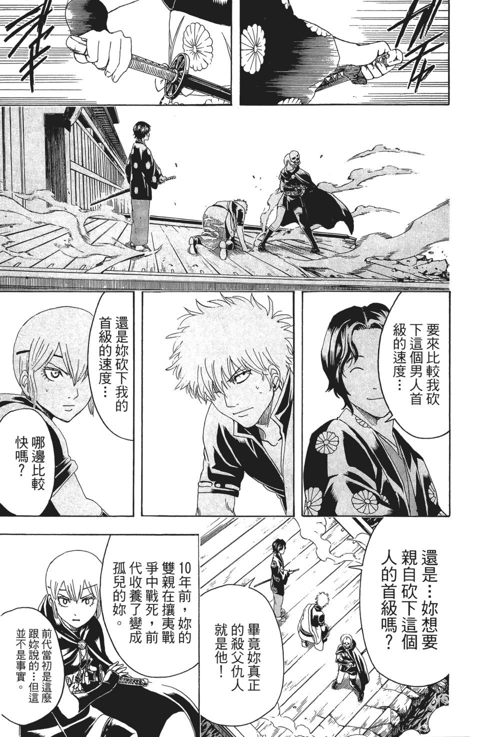 銀魂Gintama - 電子版53(1/5) - 1