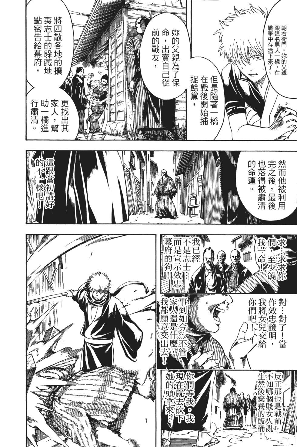銀魂Gintama - 電子版53(1/5) - 2