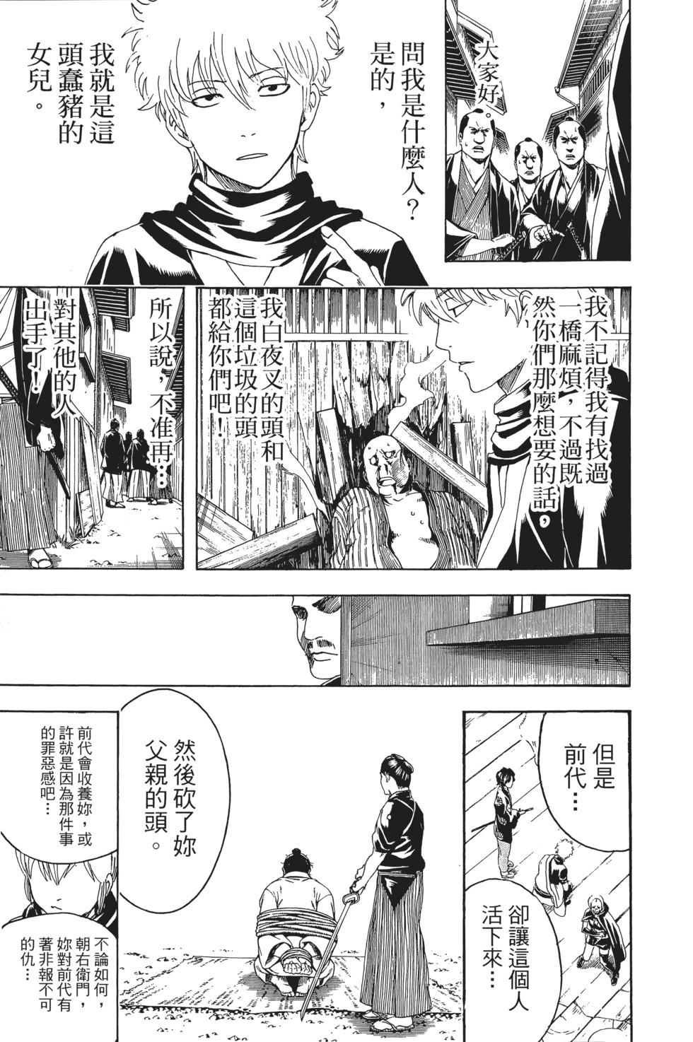 銀魂Gintama - 電子版53(1/5) - 3