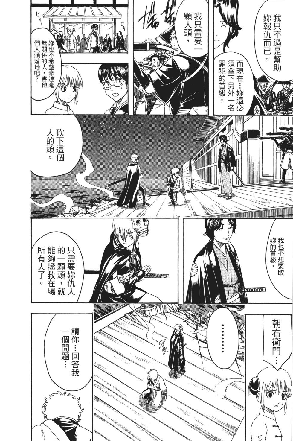銀魂Gintama - 電子版53(1/5) - 4