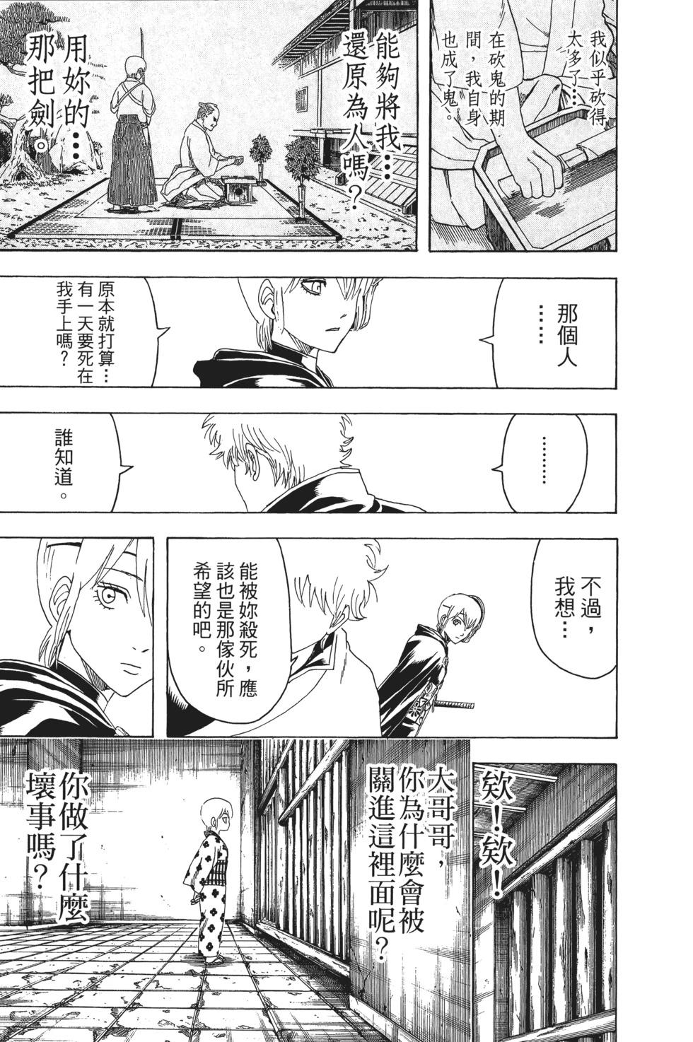 銀魂Gintama - 電子版53(1/5) - 5