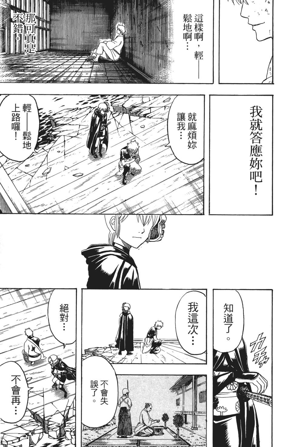 銀魂Gintama - 電子版53(1/5) - 7