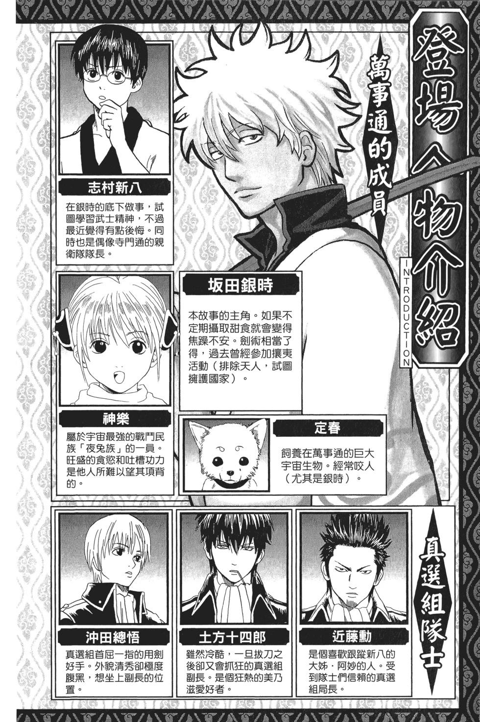 銀魂Gintama - 電子版53(1/5) - 4