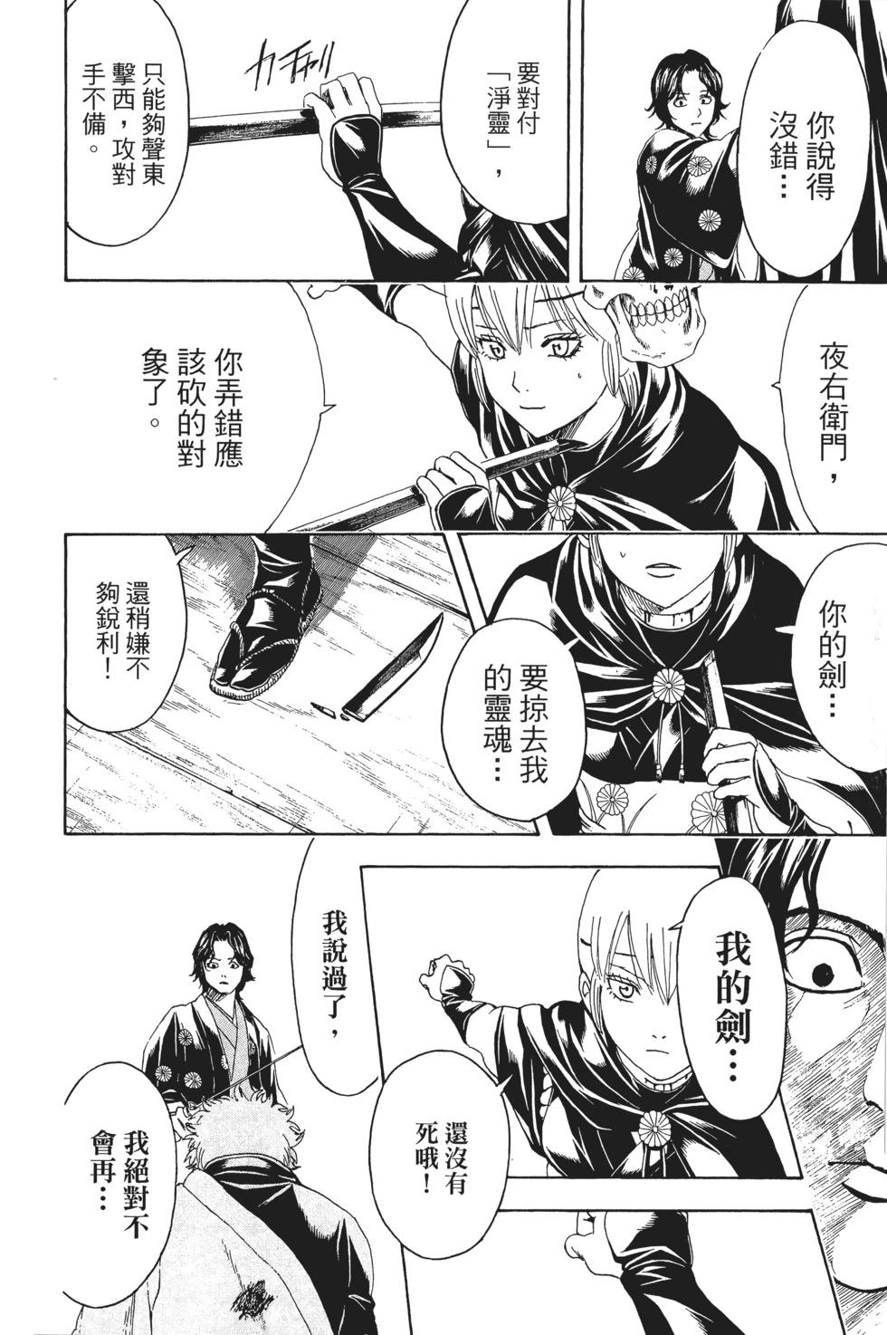 銀魂Gintama - 電子版53(1/5) - 2