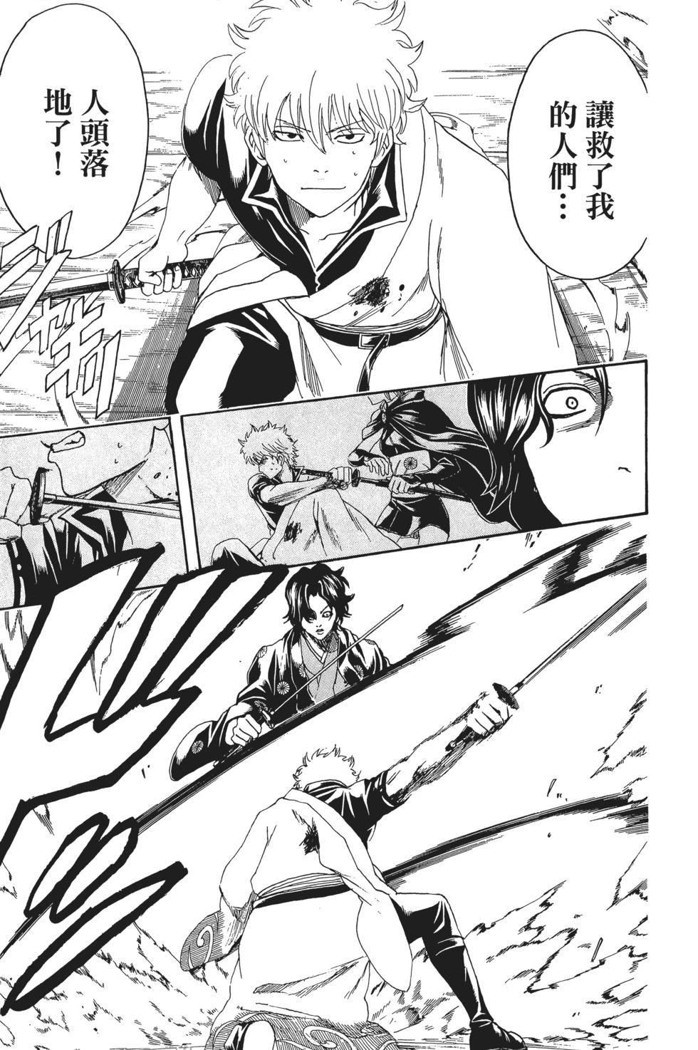 銀魂Gintama - 電子版53(1/5) - 3