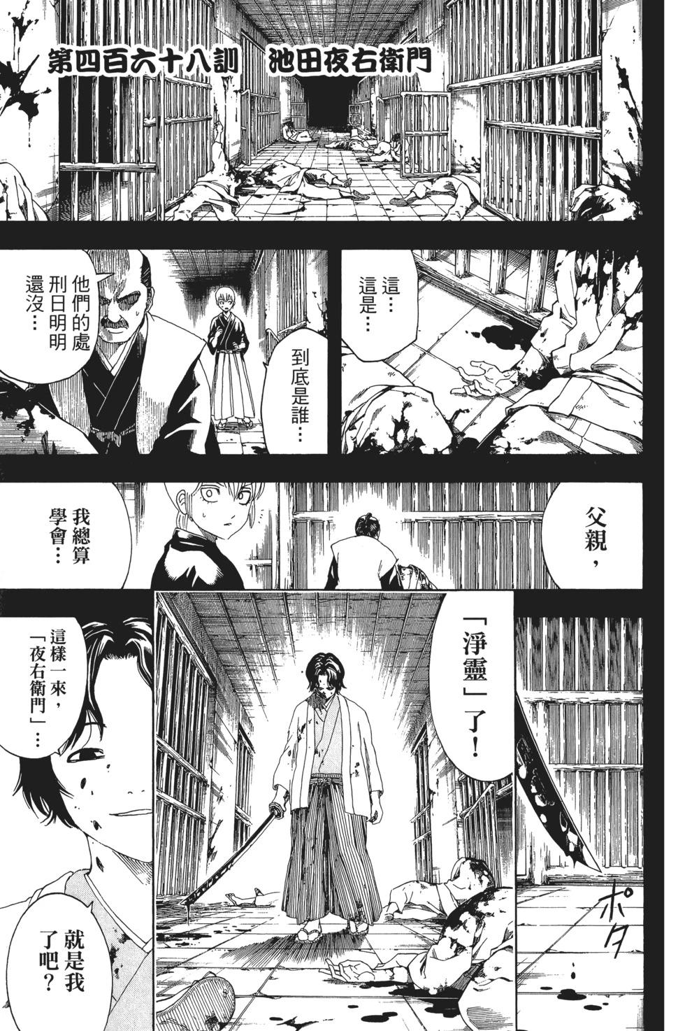 銀魂Gintama - 電子版53(1/5) - 5