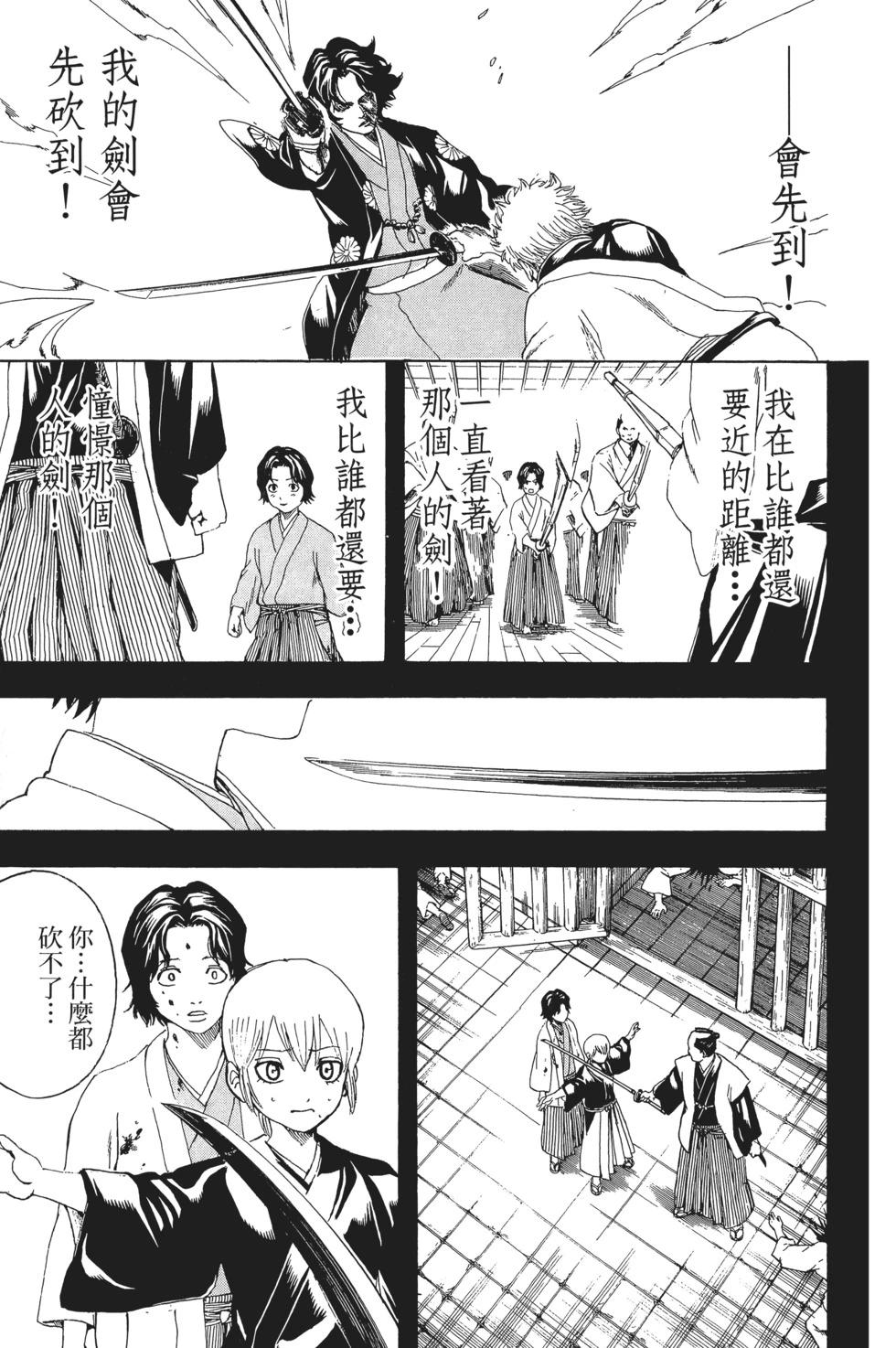 銀魂Gintama - 電子版53(1/5) - 7