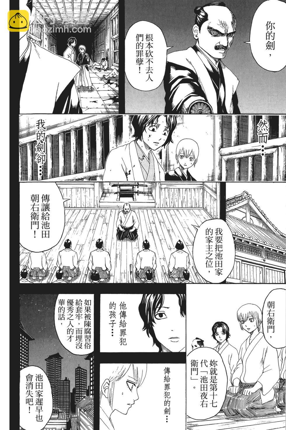 銀魂Gintama - 電子版53(1/5) - 8