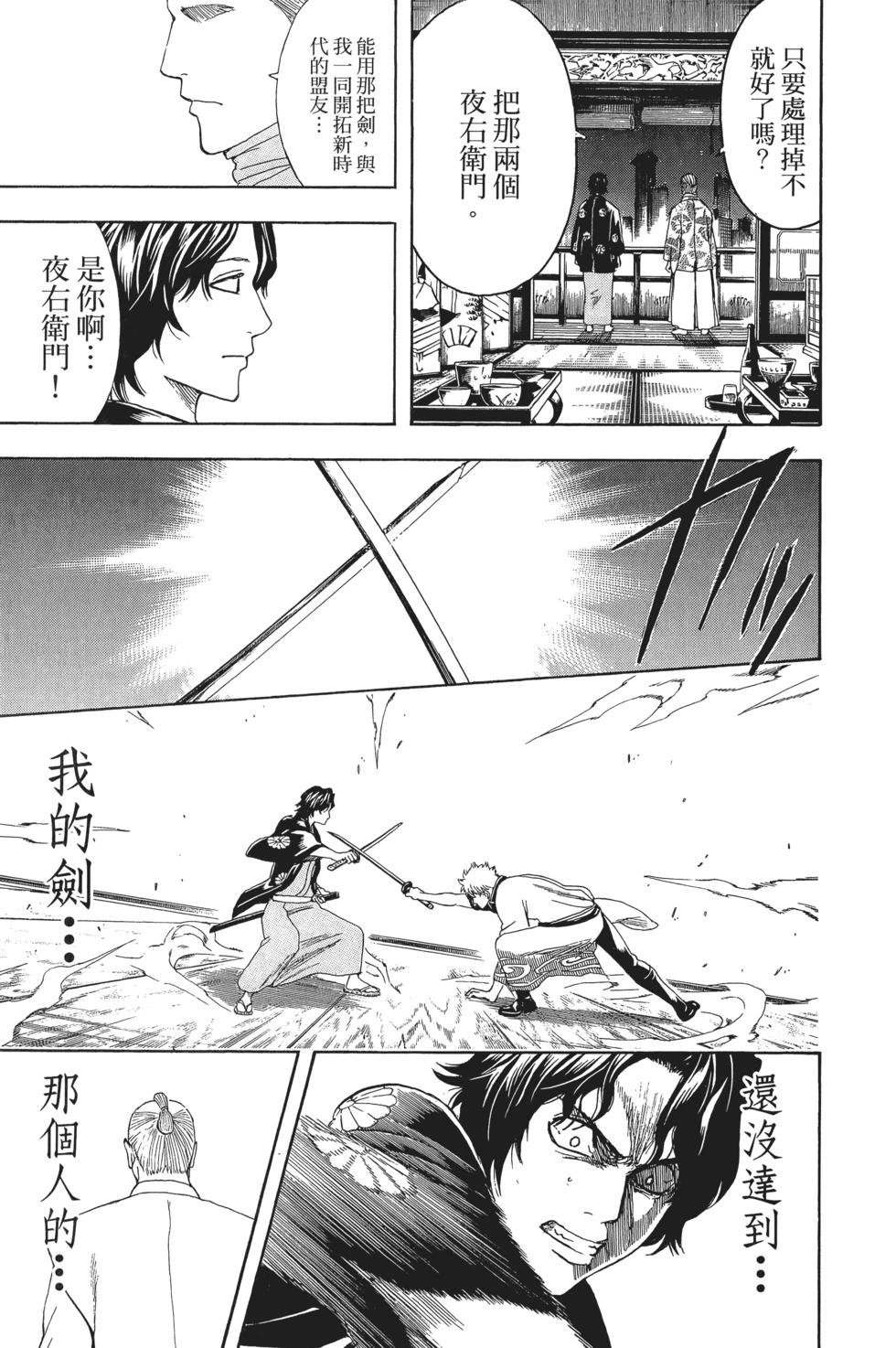銀魂Gintama - 電子版53(1/5) - 1