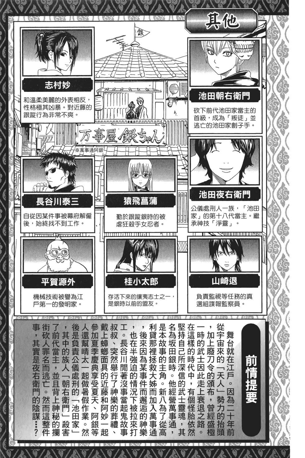 銀魂Gintama - 電子版53(1/5) - 5