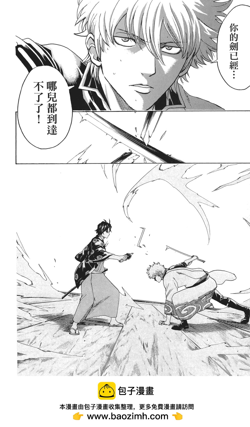 銀魂Gintama - 電子版53(1/5) - 2