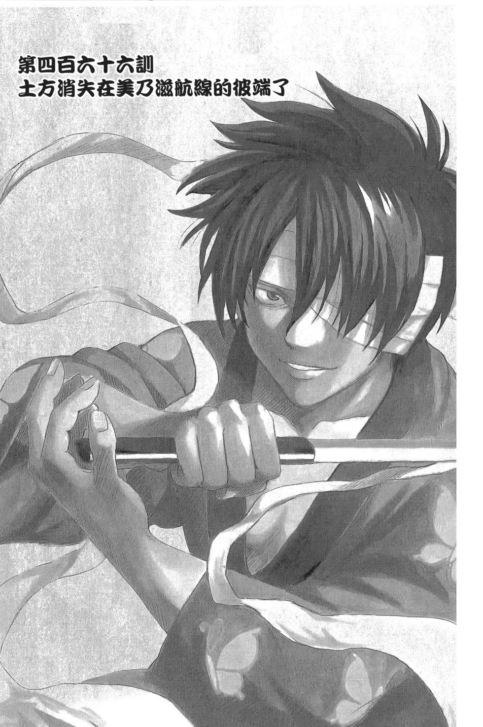 銀魂Gintama - 電子版53(1/5) - 7