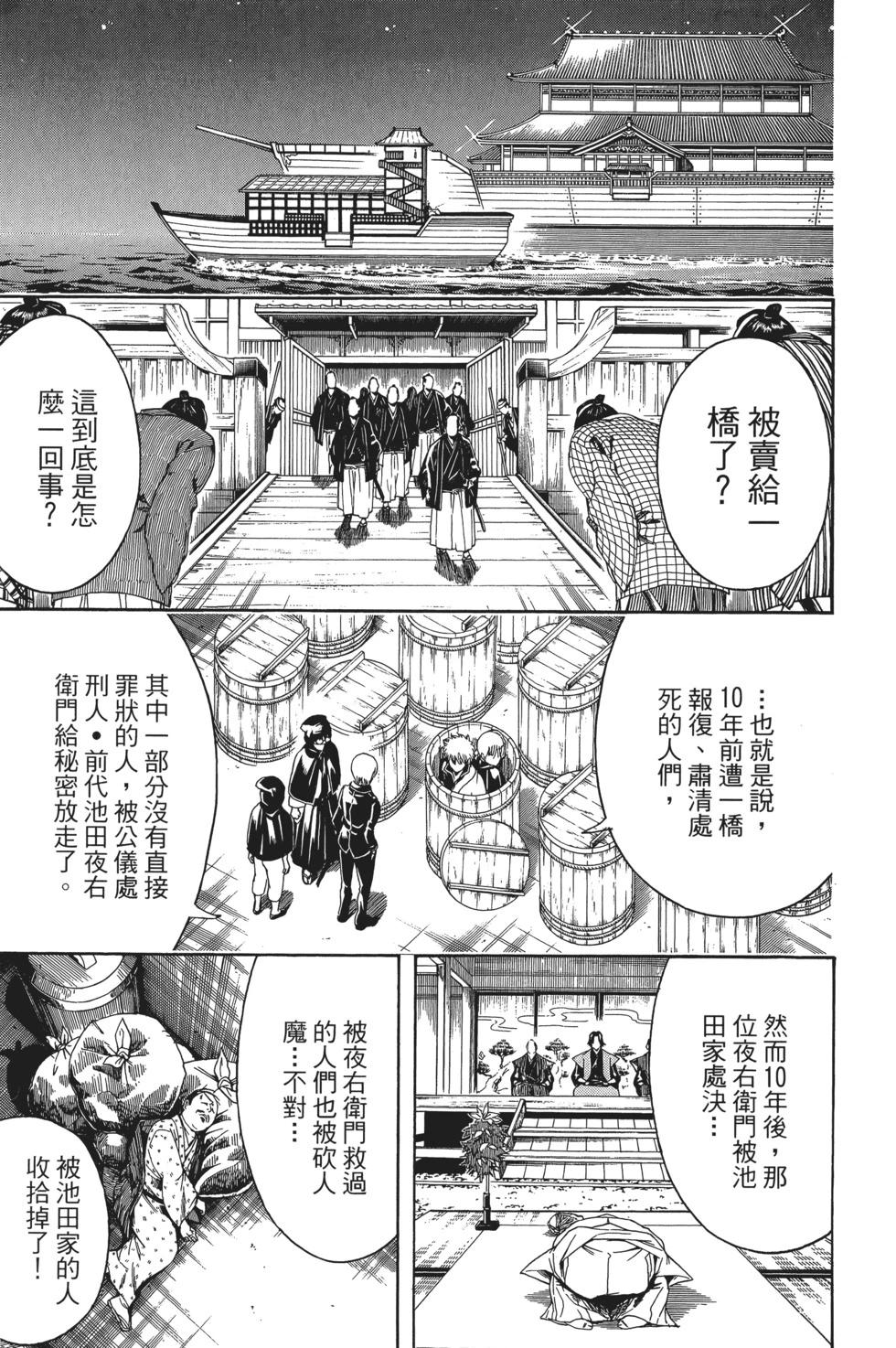 銀魂Gintama - 電子版53(1/5) - 1