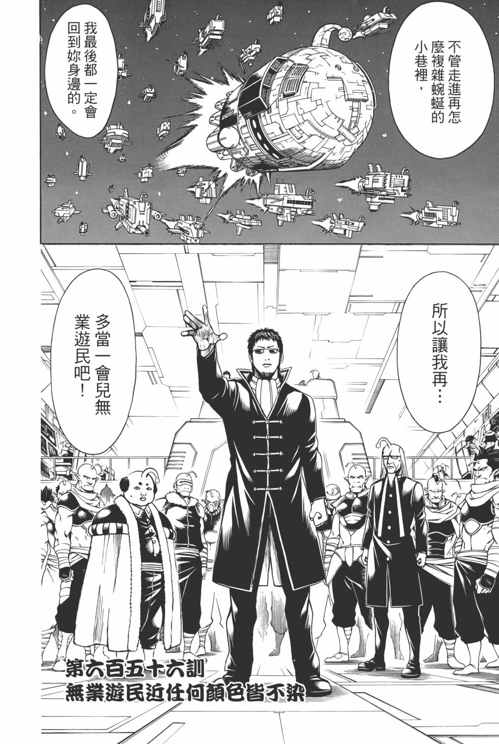 銀魂Gintama - 電子版73(1/5) - 2