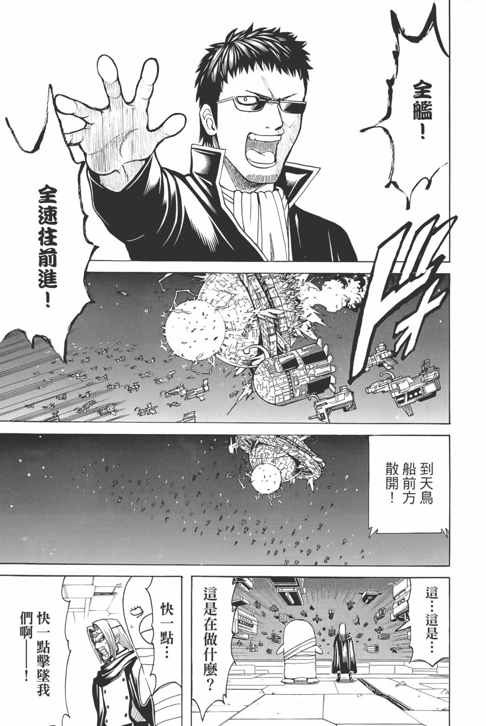 銀魂Gintama - 電子版73(1/5) - 3