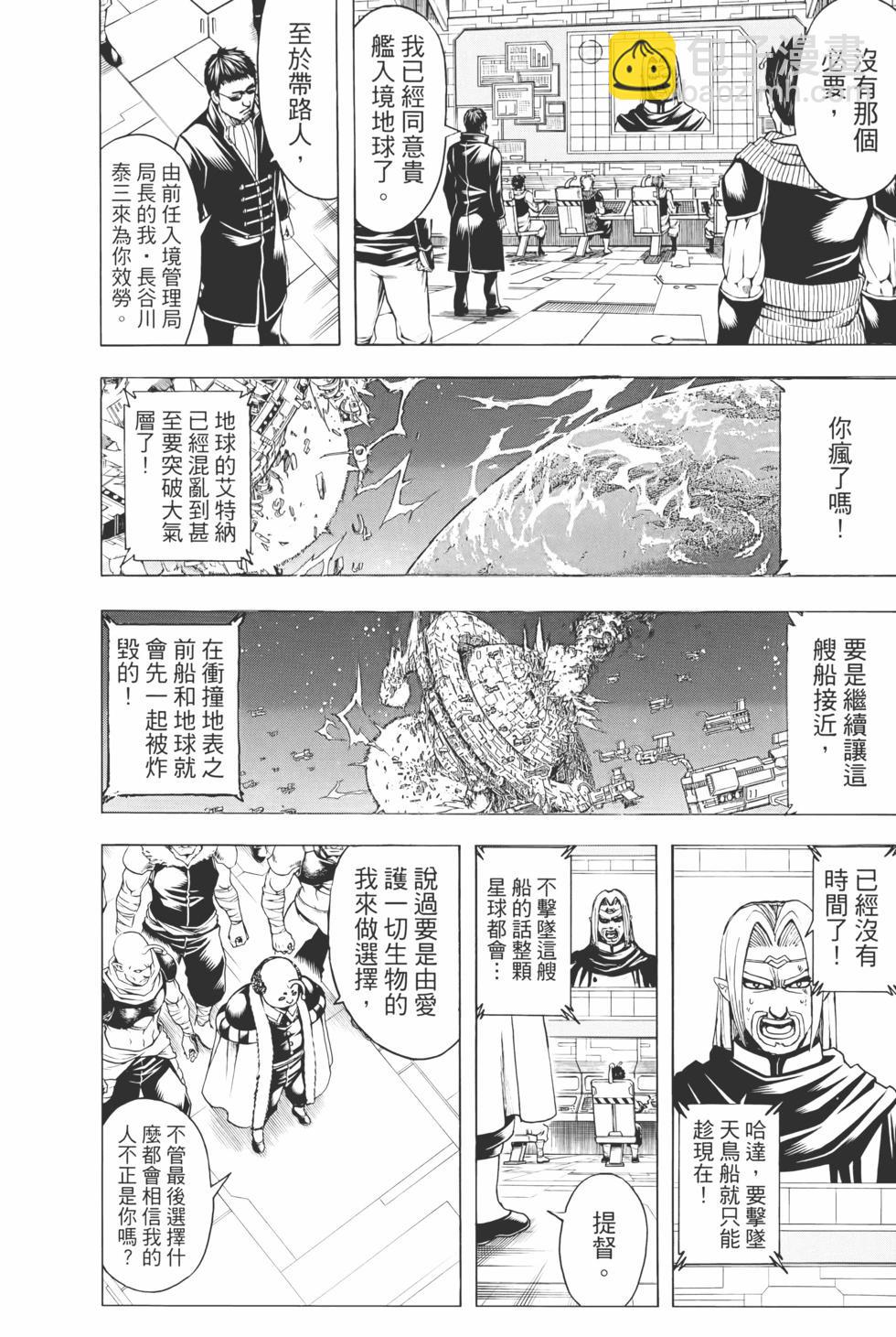 銀魂Gintama - 電子版73(1/5) - 4